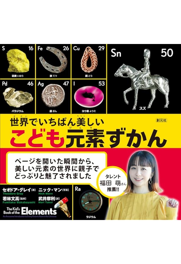 小学館の図鑑たんけん!NEO 元素のひみつ | ダン グリーン |本 | 通販